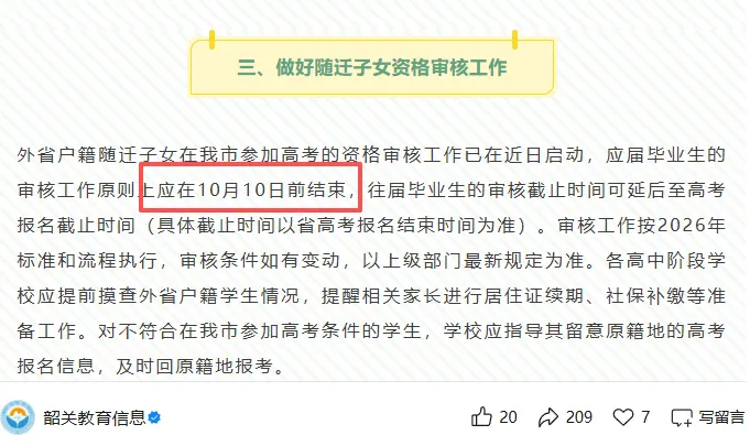 官方发布!2027春、夏季高考报名最新通知!11月启动,多地发通知,这些事10月必须办完!-第8张图片-四季读书网 官方发布!2027春、夏季高考报名最新通知!11月启动,多地发通知,这些事10月必须办完!-第8张图片-四季读书网