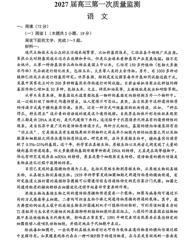 【高三试卷】江苏南通市2026-2027学年高三上学期第一次质量检测-第2张图片-四季读书网 【高三试卷】江苏南通市2026-2027学年高三上学期第一次质量检测-第2张图片-四季读书网