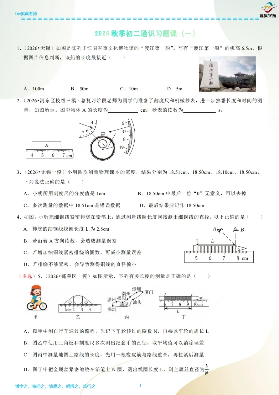 初二物理第一周习题课题目送上~~~-第1张图片-四季读书网