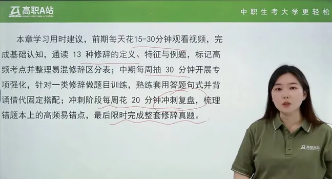 27高职高考最新考试范围已出→搭配精品班网课,系统备考,稳步提升!-第47张图片-四季读书网