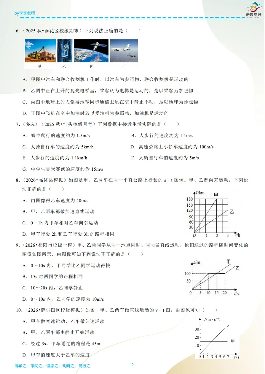 初二物理第一周习题课题目送上~~~-第2张图片-四季读书网