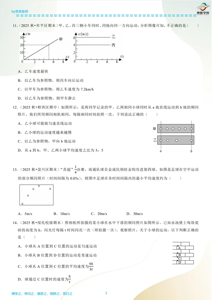 初二物理第一周习题课题目送上~~~-第3张图片-四季读书网
