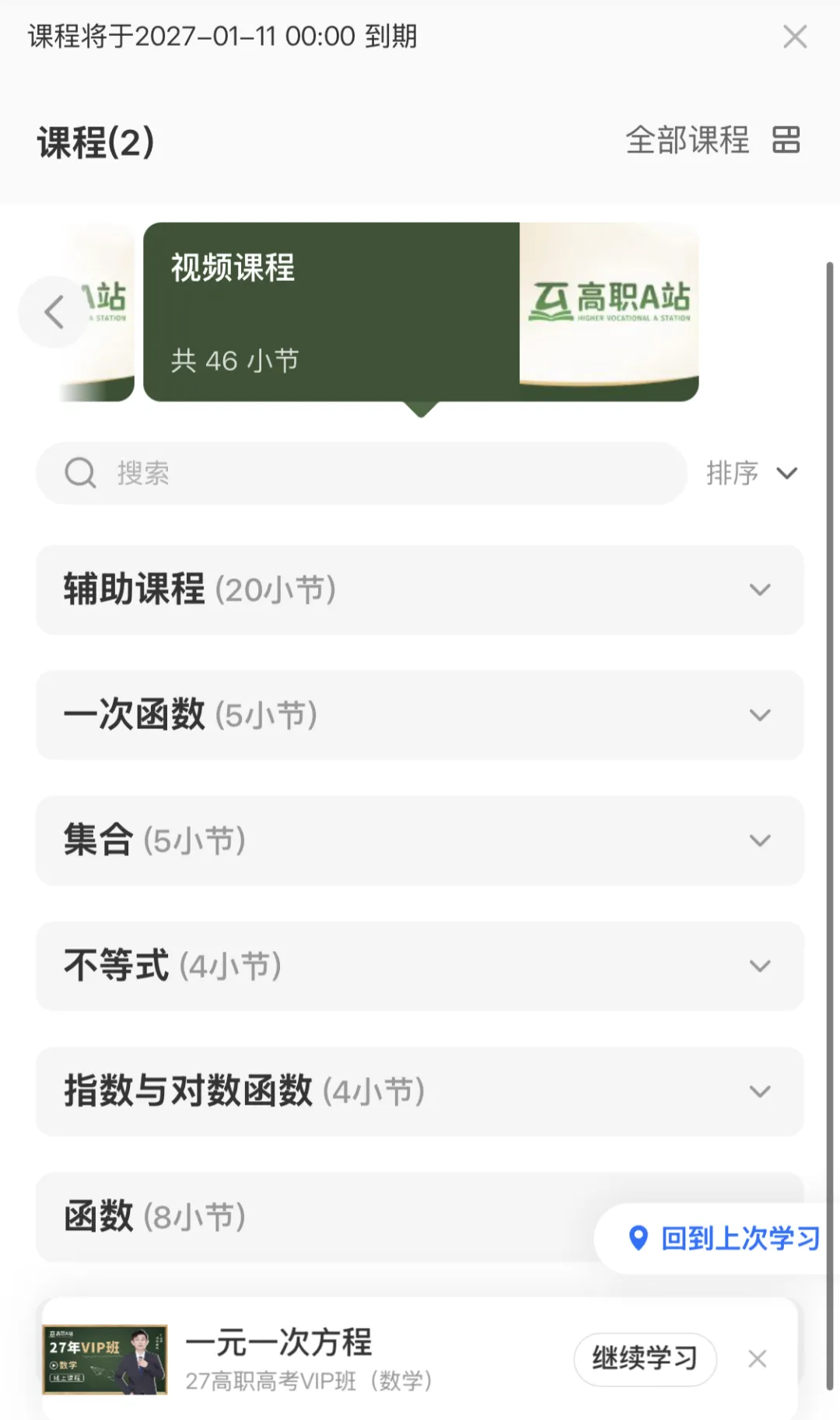27高职高考最新考试范围已出→搭配精品班网课,系统备考,稳步提升!-第51张图片-四季读书网