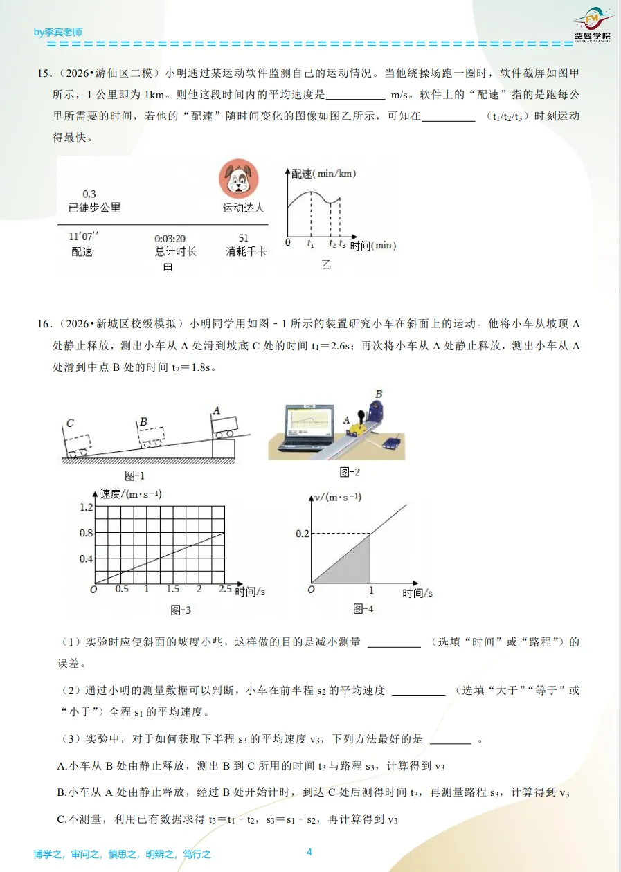 初二物理第一周习题课题目送上~~~-第4张图片-四季读书网