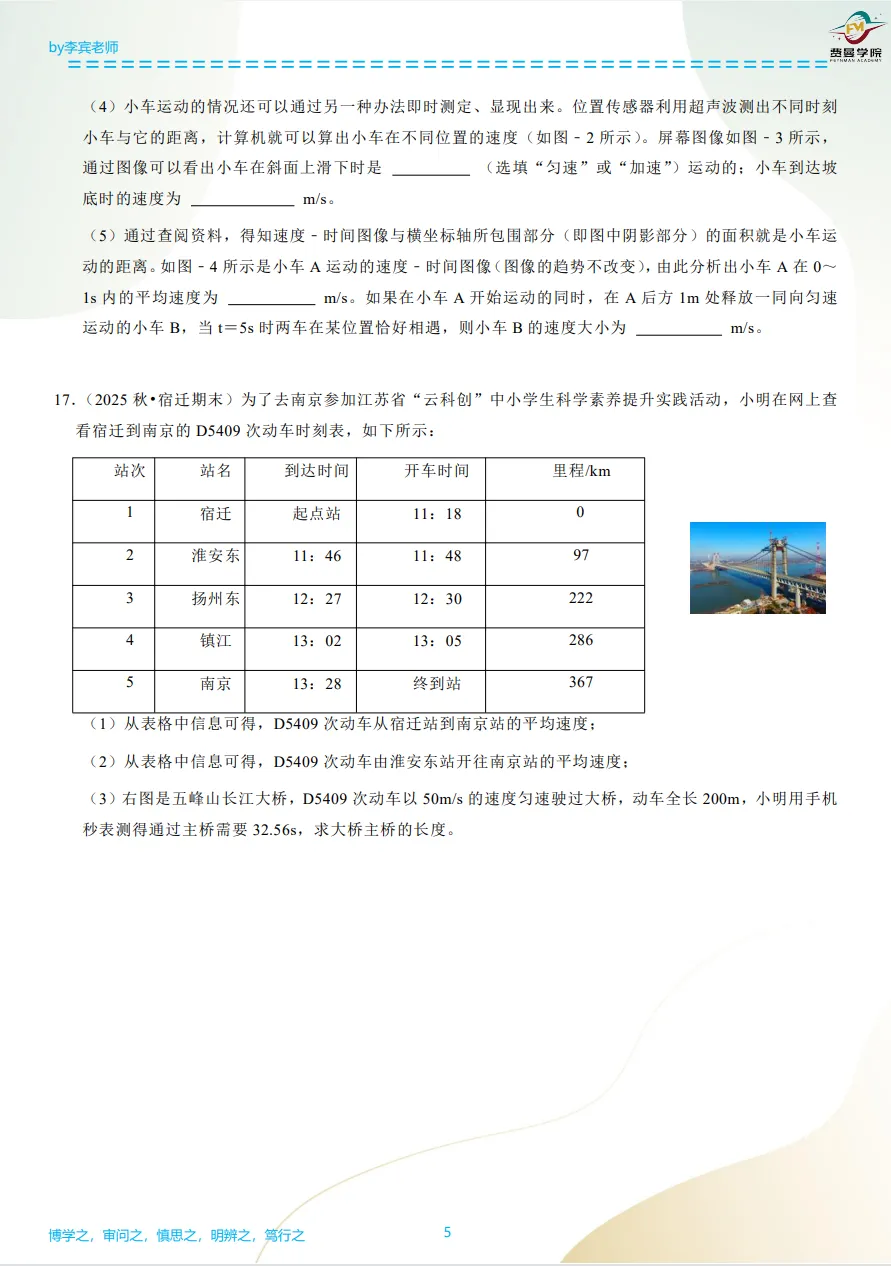 初二物理第一周习题课题目送上~~~-第5张图片-四季读书网