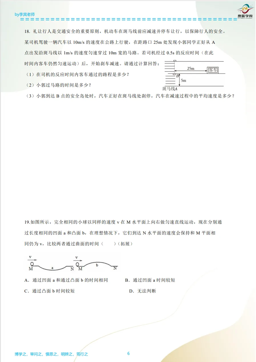 初二物理第一周习题课题目送上~~~-第6张图片-四季读书网