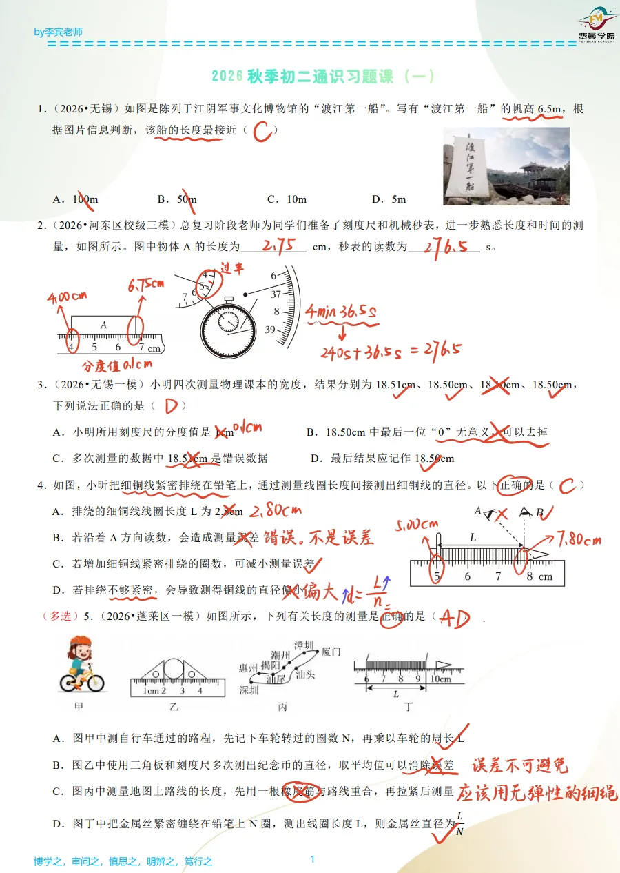 初二物理第一周习题课题目送上~~~-第7张图片-四季读书网
