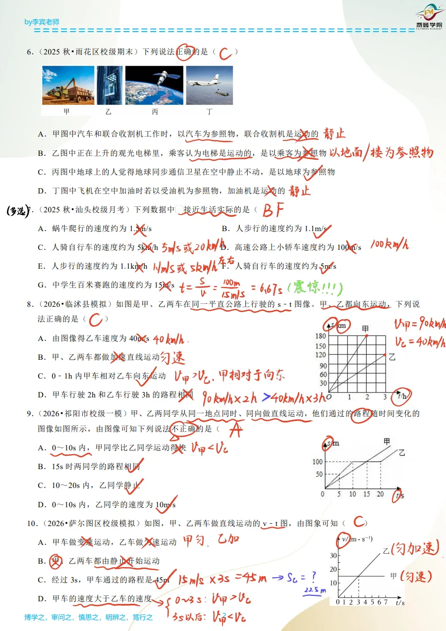 初二物理第一周习题课题目送上~~~-第8张图片-四季读书网