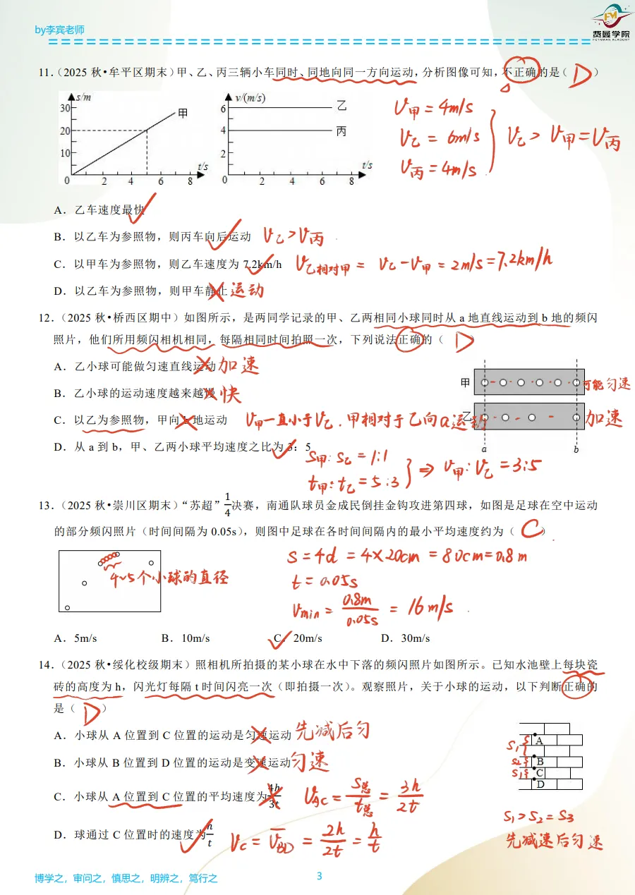 初二物理第一周习题课题目送上~~~-第9张图片-四季读书网