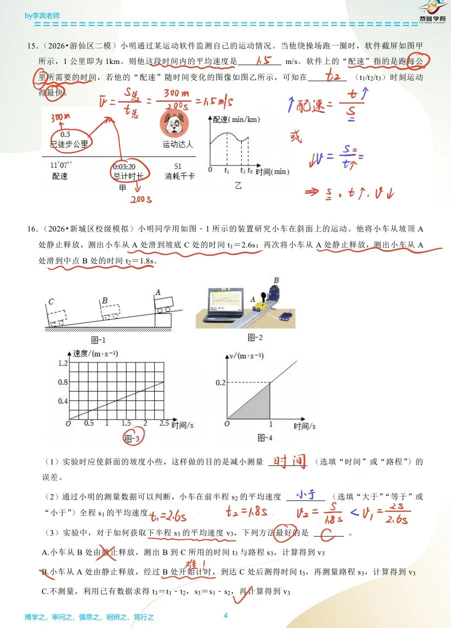 初二物理第一周习题课题目送上~~~-第10张图片-四季读书网