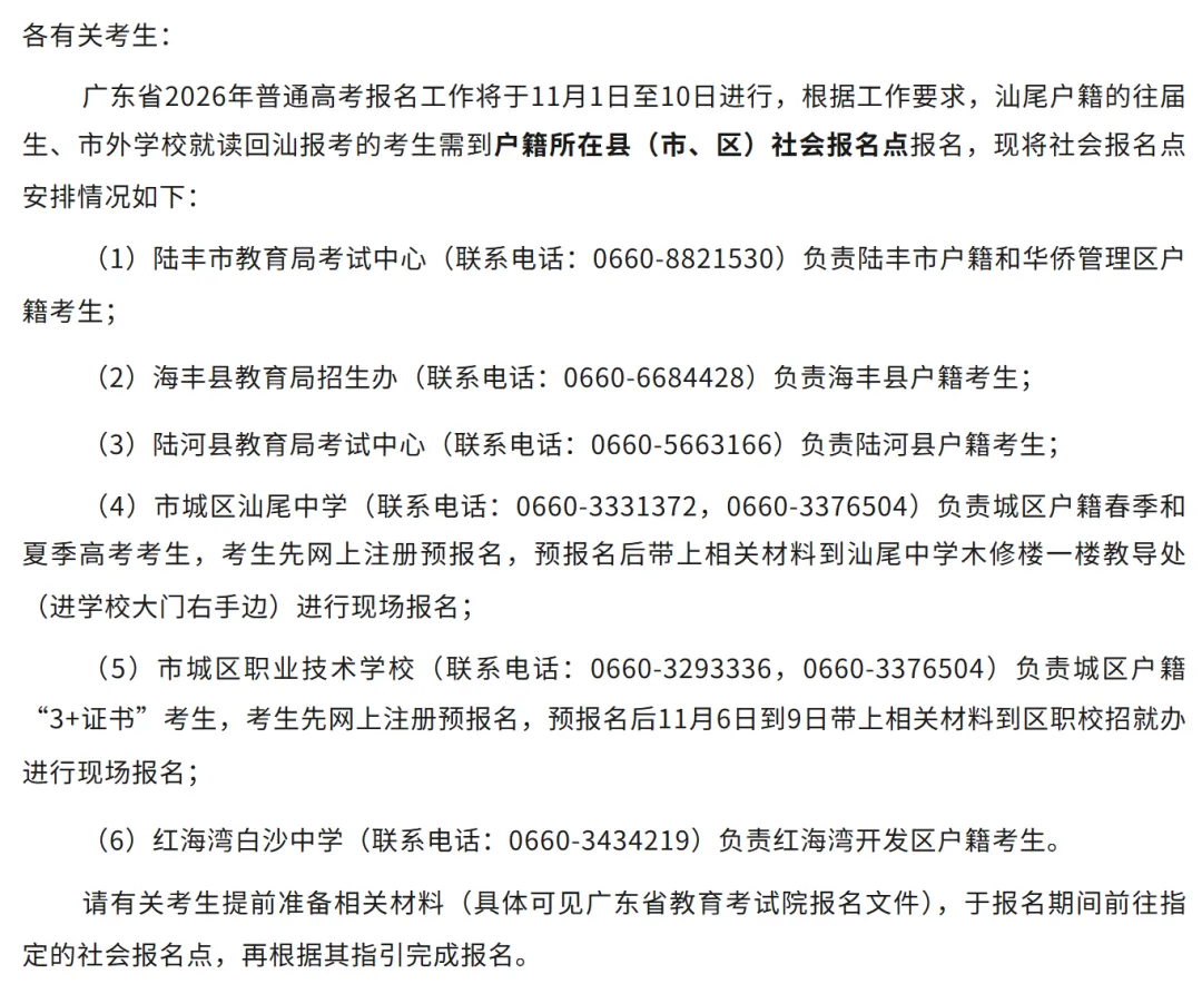 官方发布!2027春、夏季高考报名最新通知!11月启动,多地发通知,这些事10月必须办完!-第35张图片-四季读书网 官方发布!2027春、夏季高考报名最新通知!11月启动,多地发通知,这些事10月必须办完!-第35张图片-四季读书网