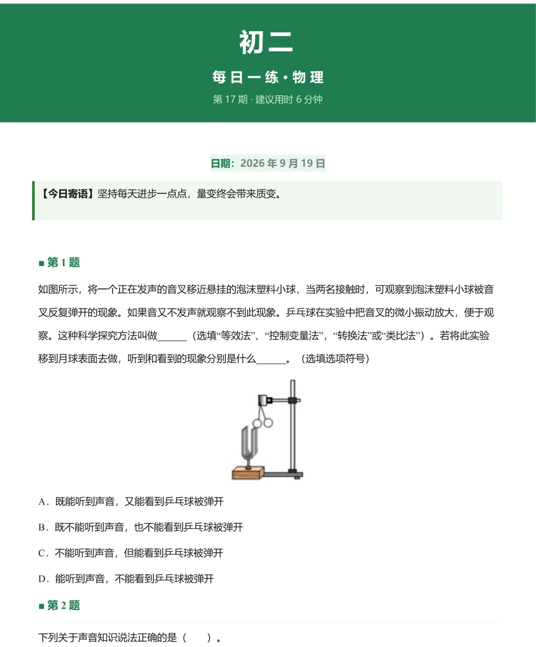 初二每日一练20260919-第1张图片-四季读书网