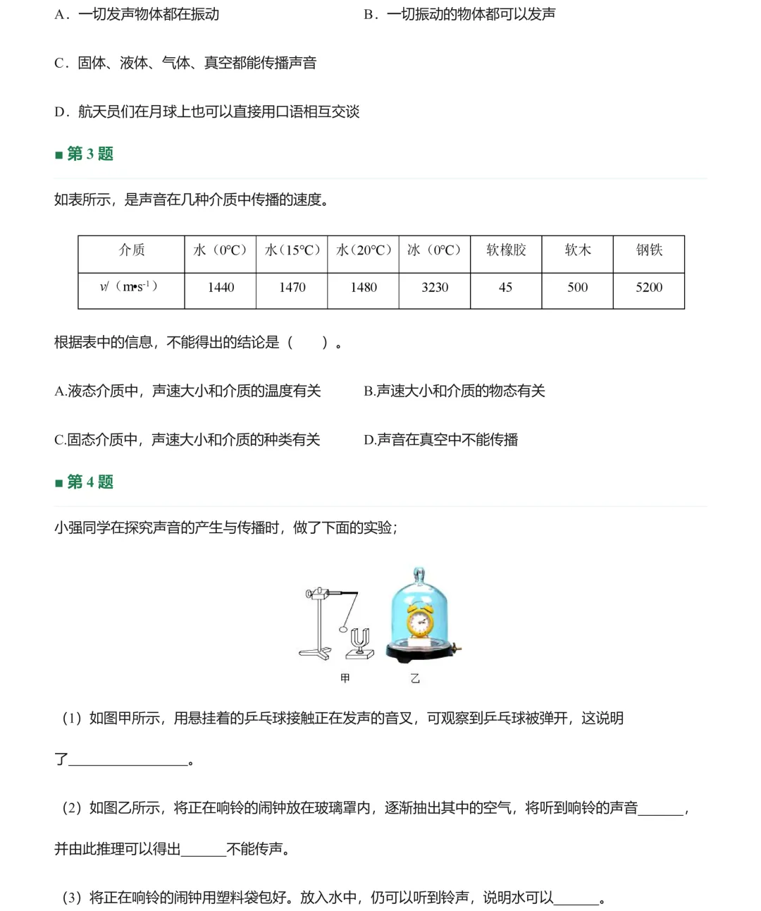 初二每日一练20260919-第2张图片-四季读书网