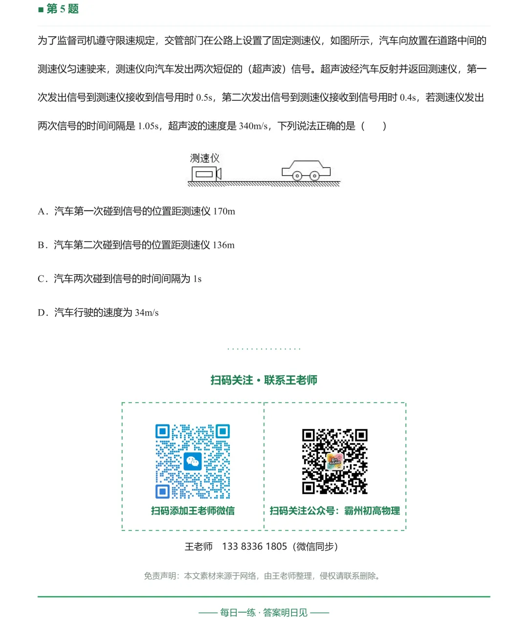 初二每日一练20260919-第3张图片-四季读书网