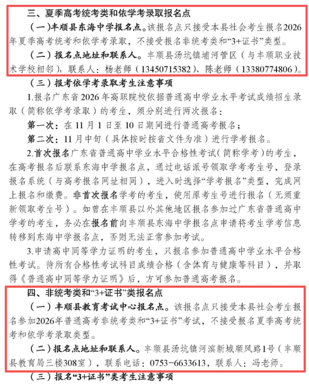 官方发布!2027春、夏季高考报名最新通知!11月启动,多地发通知,这些事10月必须办完!-第47张图片-四季读书网 官方发布!2027春、夏季高考报名最新通知!11月启动,多地发通知,这些事10月必须办完!-第47张图片-四季读书网