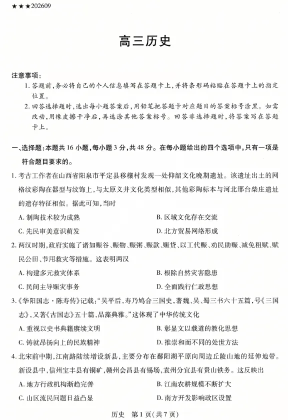 【高三试卷】山西、陕西部分学校2026-2027学年高三上学期9月素质评价-第2张图片-四季读书网 【高三试卷】山西、陕西部分学校2026-2027学年高三上学期9月素质评价-第2张图片-四季读书网