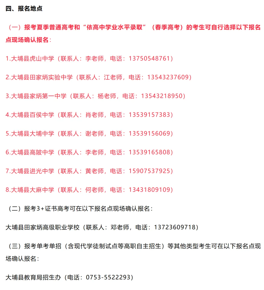 官方发布!2027春、夏季高考报名最新通知!11月启动,多地发通知,这些事10月必须办完!-第50张图片-四季读书网 官方发布!2027春、夏季高考报名最新通知!11月启动,多地发通知,这些事10月必须办完!-第50张图片-四季读书网