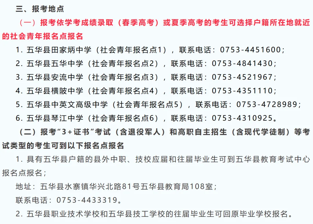 官方发布!2027春、夏季高考报名最新通知!11月启动,多地发通知,这些事10月必须办完!-第53张图片-四季读书网 官方发布!2027春、夏季高考报名最新通知!11月启动,多地发通知,这些事10月必须办完!-第53张图片-四季读书网