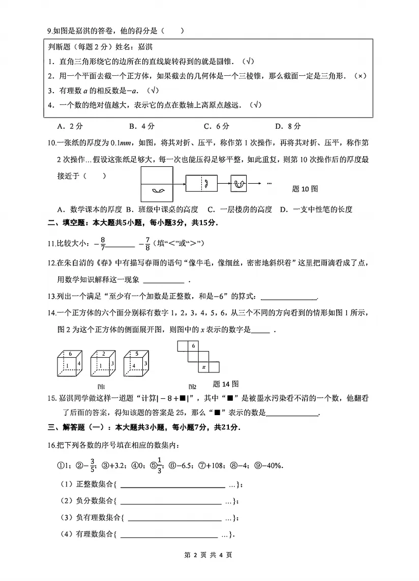 【初一至高二】华英、南实等佛山初高中往年首次月考真题卷下载→-第4张图片-四季读书网 【初一至高二】华英、南实等佛山初高中往年首次月考真题卷下载→-第4张图片-四季读书网