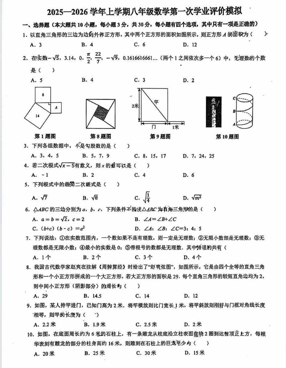 【初一至高二】华英、南实等佛山初高中往年首次月考真题卷下载→-第6张图片-四季读书网 【初一至高二】华英、南实等佛山初高中往年首次月考真题卷下载→-第6张图片-四季读书网