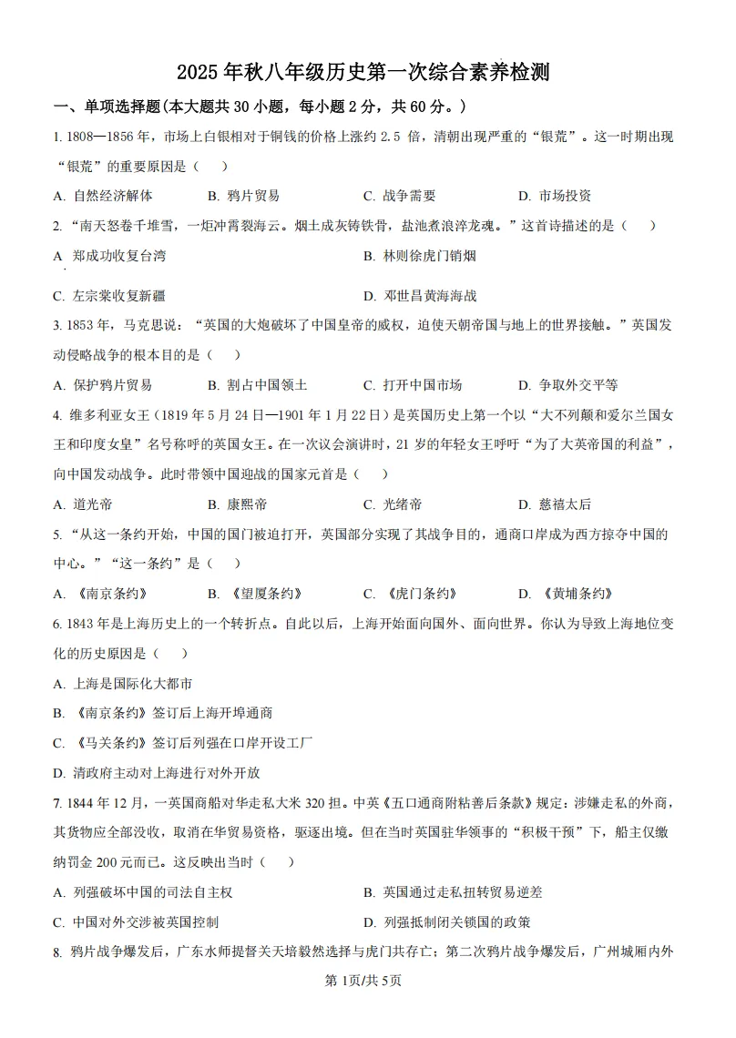 【初一至高二】华英、南实等佛山初高中往年首次月考真题卷下载→-第7张图片-四季读书网 【初一至高二】华英、南实等佛山初高中往年首次月考真题卷下载→-第7张图片-四季读书网