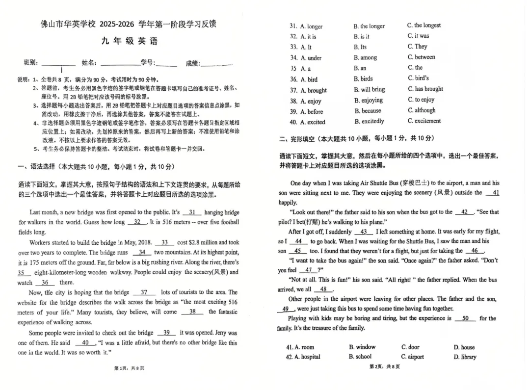 【初一至高二】华英、南实等佛山初高中往年首次月考真题卷下载→-第10张图片-四季读书网 【初一至高二】华英、南实等佛山初高中往年首次月考真题卷下载→-第10张图片-四季读书网