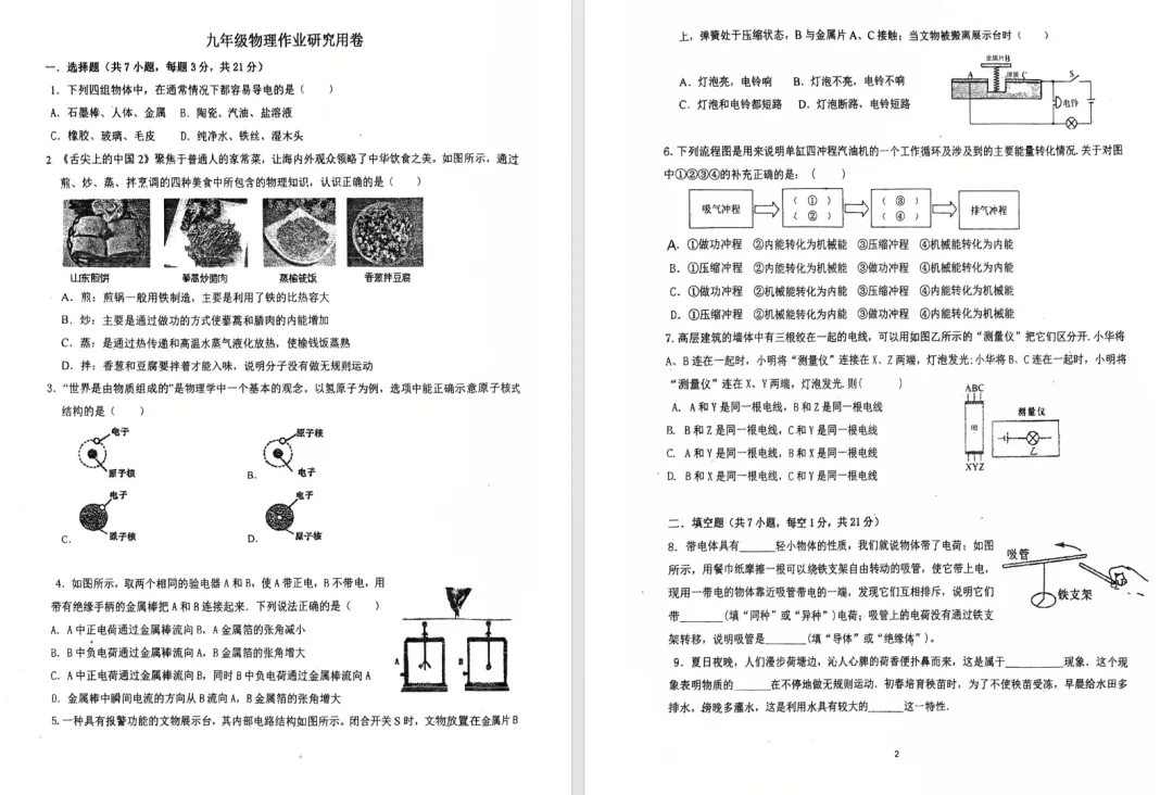 【初一至高二】华英、南实等佛山初高中往年首次月考真题卷下载→-第11张图片-四季读书网 【初一至高二】华英、南实等佛山初高中往年首次月考真题卷下载→-第11张图片-四季读书网