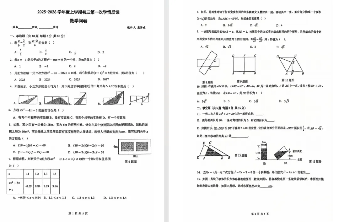 【初一至高二】华英、南实等佛山初高中往年首次月考真题卷下载→-第12张图片-四季读书网 【初一至高二】华英、南实等佛山初高中往年首次月考真题卷下载→-第12张图片-四季读书网