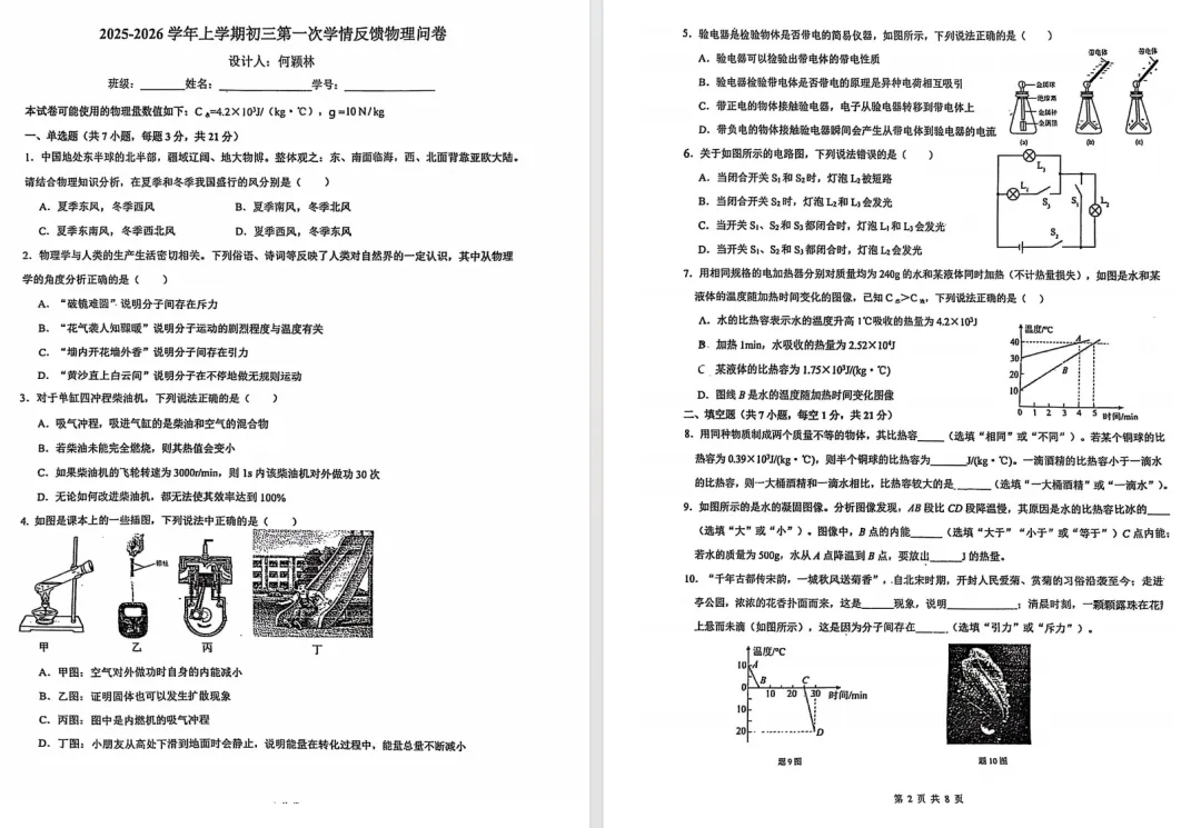 【初一至高二】华英、南实等佛山初高中往年首次月考真题卷下载→-第13张图片-四季读书网 【初一至高二】华英、南实等佛山初高中往年首次月考真题卷下载→-第13张图片-四季读书网