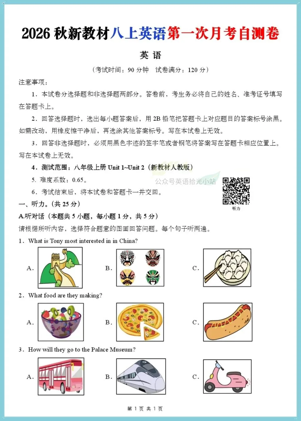 初二英语|2026年人教版八上英语第一次月考测试题多套(含地区卷)+答案解析-第2张图片-四季读书网 初二英语|2026年人教版八上英语第一次月考测试题多套(含地区卷)+答案解析-第2张图片-四季读书网