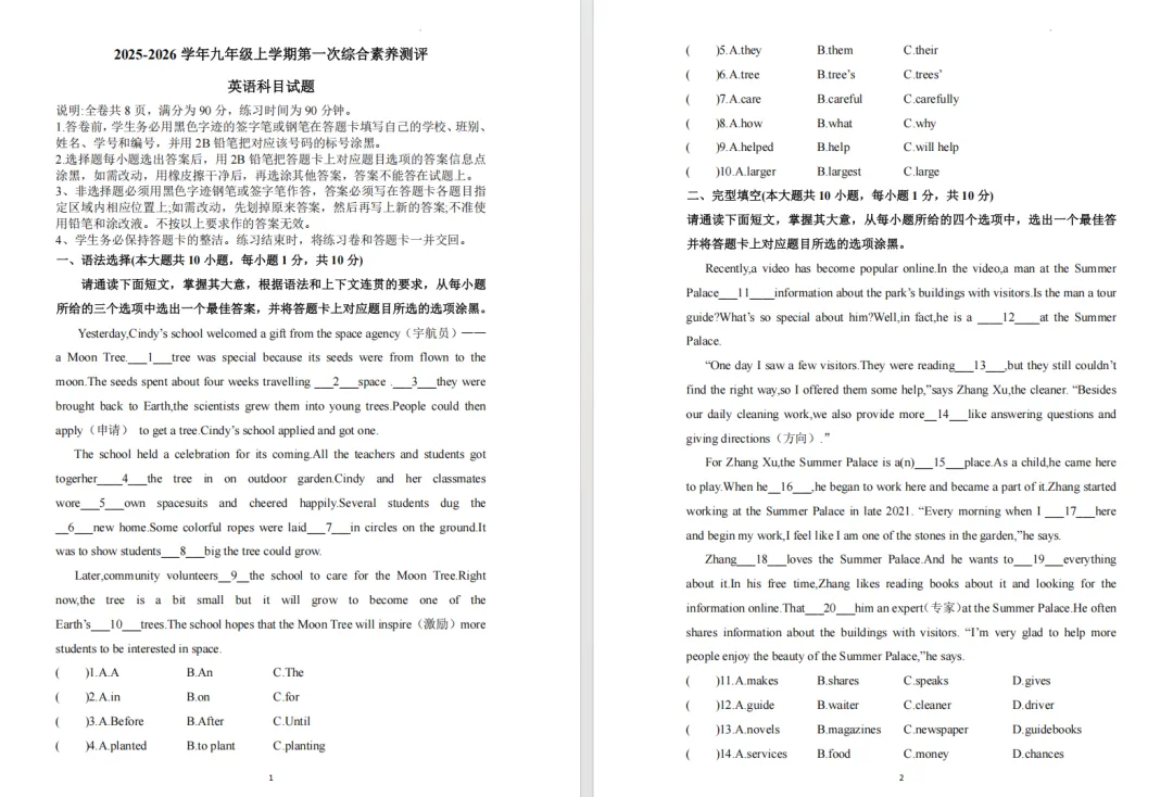 【初一至高二】华英、南实等佛山初高中往年首次月考真题卷下载→-第14张图片-四季读书网 【初一至高二】华英、南实等佛山初高中往年首次月考真题卷下载→-第14张图片-四季读书网