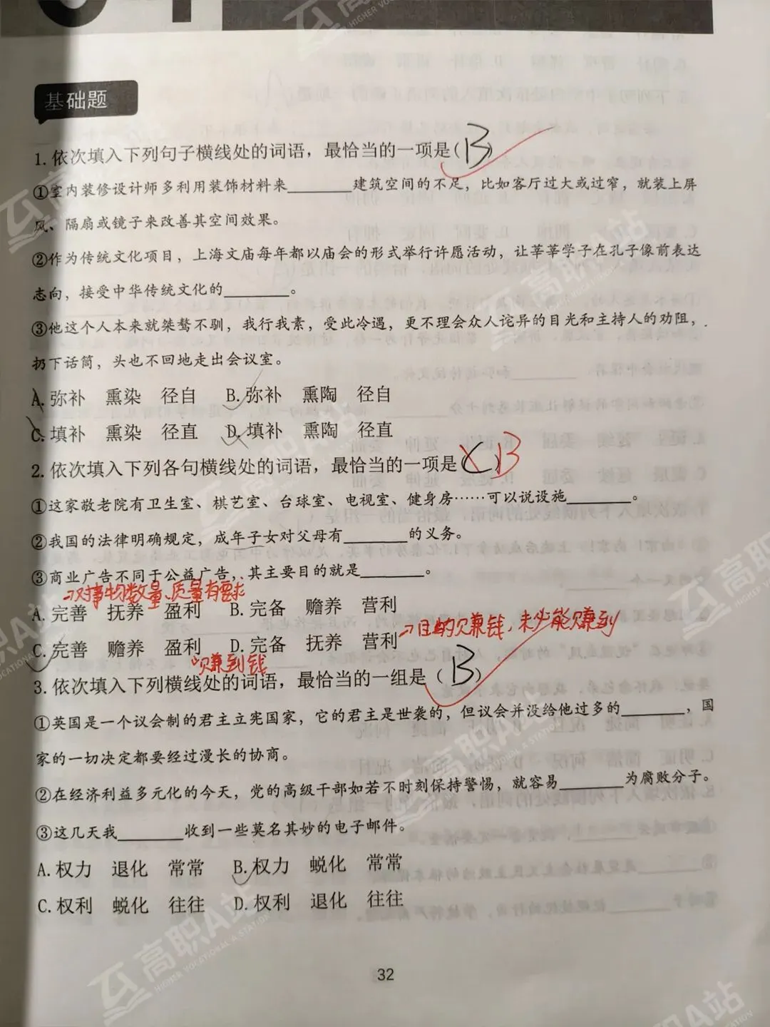 27高职高考最新考试范围已出→搭配精品班网课,系统备考,稳步提升!-第78张图片-四季读书网