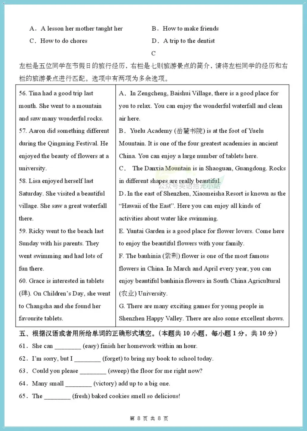 初二英语|2026年人教版八上英语第一次月考测试题多套(含地区卷)+答案解析-第7张图片-四季读书网 初二英语|2026年人教版八上英语第一次月考测试题多套(含地区卷)+答案解析-第7张图片-四季读书网