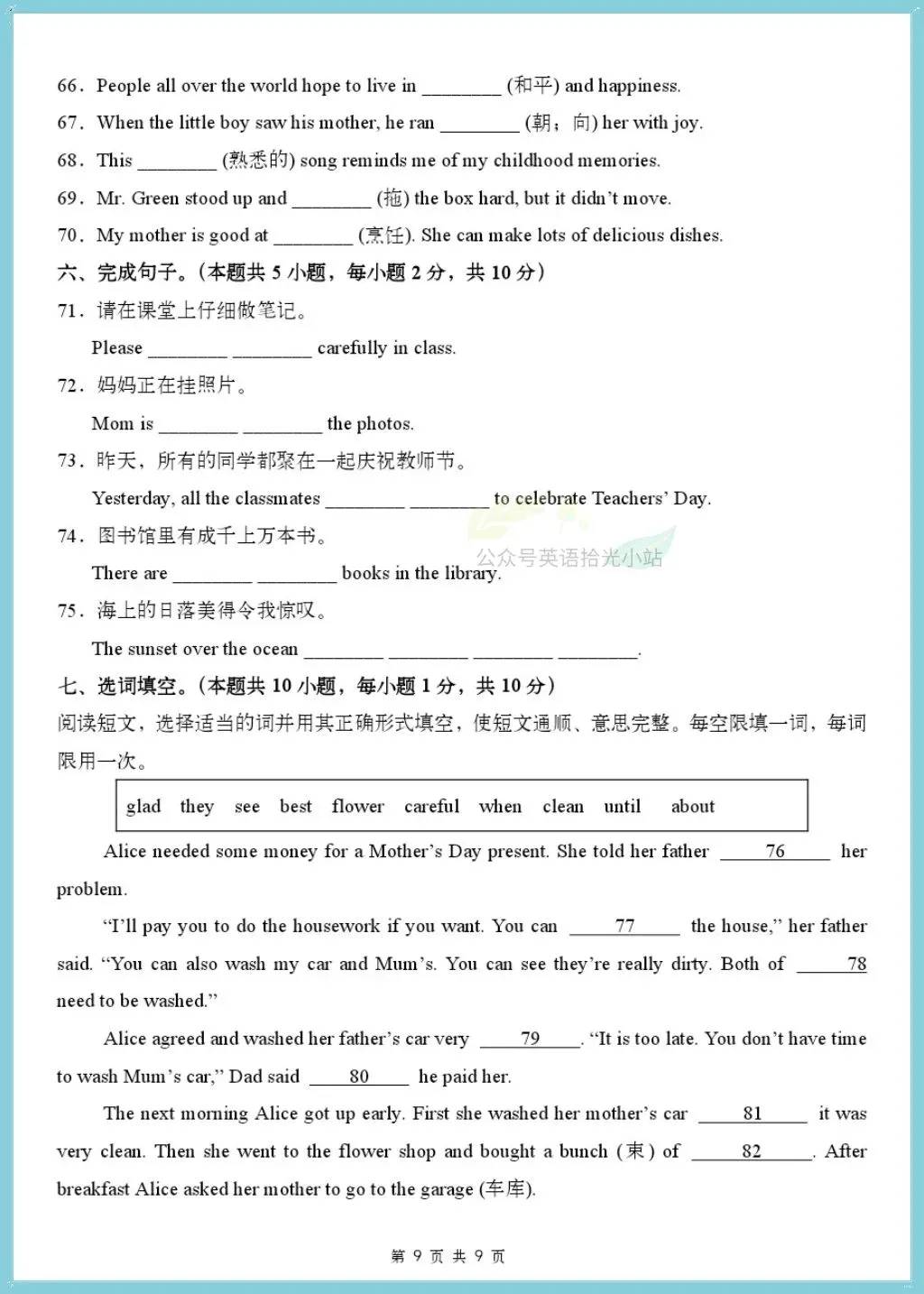 初二英语|2026年人教版八上英语第一次月考测试题多套(含地区卷)+答案解析-第8张图片-四季读书网 初二英语|2026年人教版八上英语第一次月考测试题多套(含地区卷)+答案解析-第8张图片-四季读书网