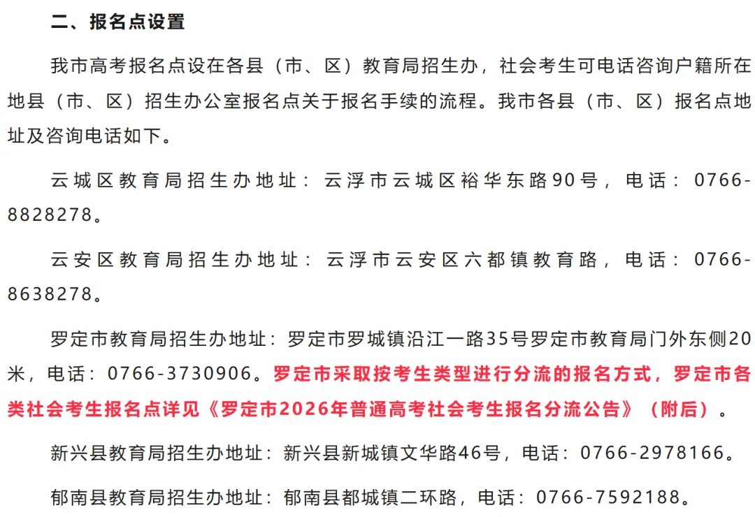 官方发布!2027春、夏季高考报名最新通知!11月启动,多地发通知,这些事10月必须办完!-第68张图片-四季读书网 官方发布!2027春、夏季高考报名最新通知!11月启动,多地发通知,这些事10月必须办完!-第68张图片-四季读书网