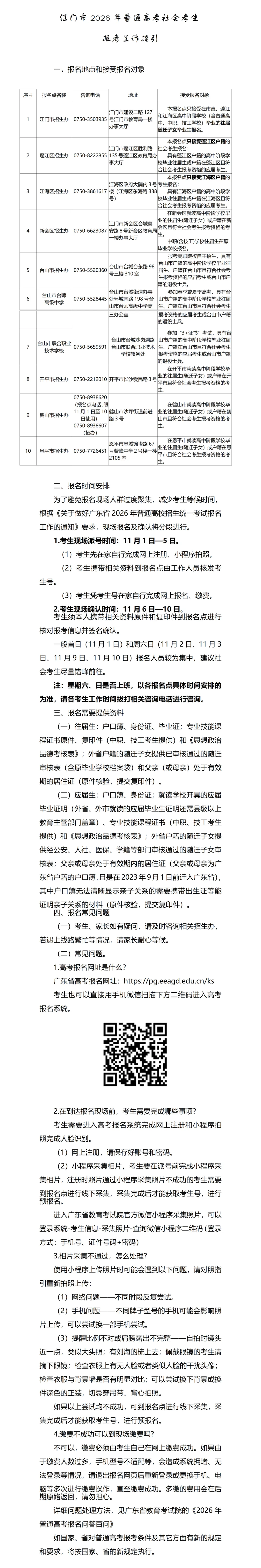 官方发布!2027春、夏季高考报名最新通知!11月启动,多地发通知,这些事10月必须办完!-第71张图片-四季读书网 官方发布!2027春、夏季高考报名最新通知!11月启动,多地发通知,这些事10月必须办完!-第71张图片-四季读书网