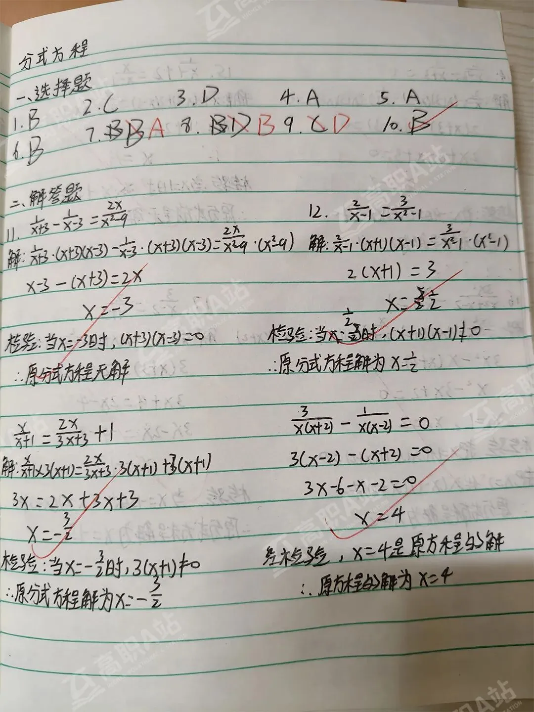 27高职高考最新考试范围已出→搭配精品班网课,系统备考,稳步提升!-第79张图片-四季读书网
