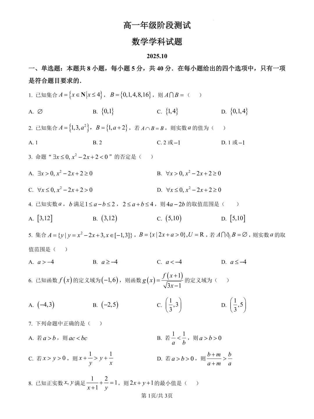 淮阴中学各年级月考【试卷+答案】免费领!-第11张图片-四季读书网