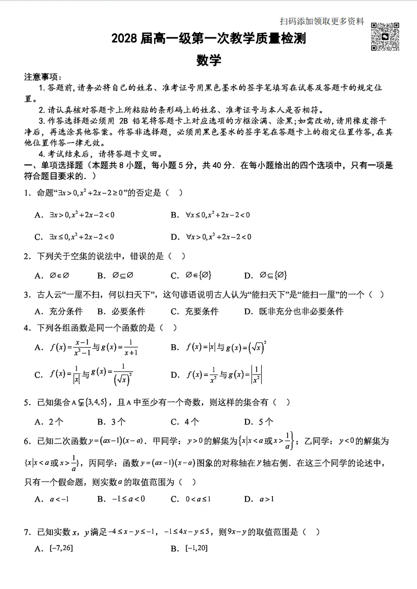 【初一至高二】华英、南实等佛山初高中往年首次月考真题卷下载→-第17张图片-四季读书网 【初一至高二】华英、南实等佛山初高中往年首次月考真题卷下载→-第17张图片-四季读书网