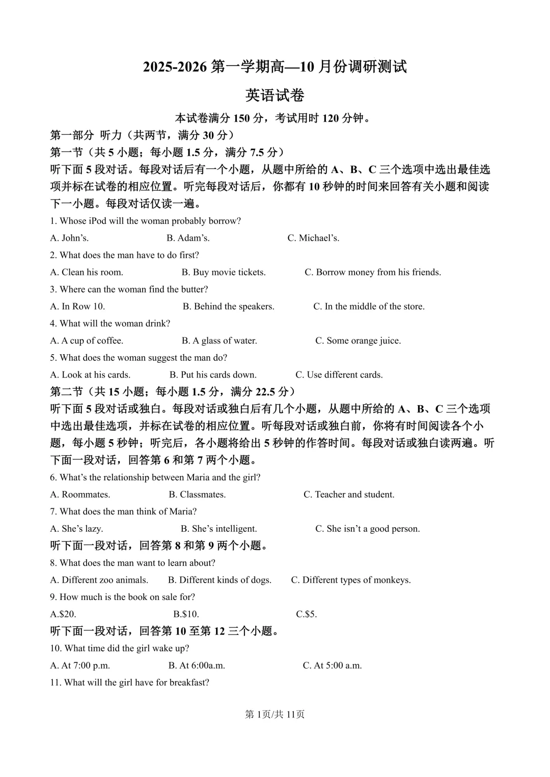 淮阴中学各年级月考【试卷+答案】免费领!-第12张图片-四季读书网