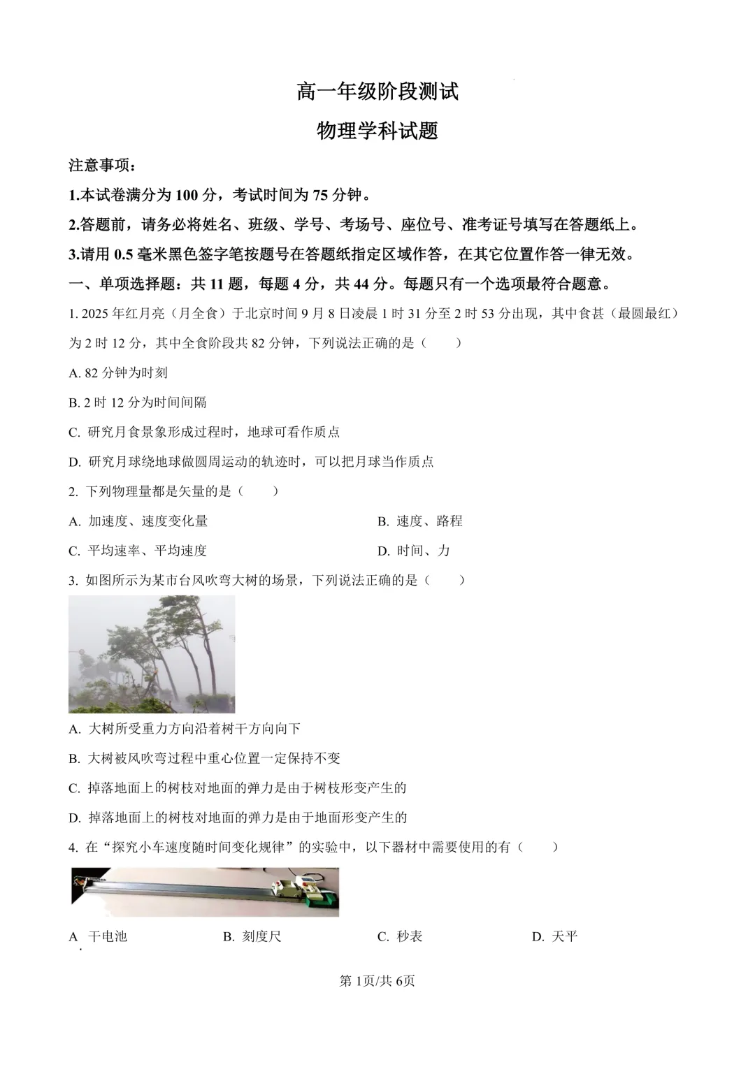 淮阴中学各年级月考【试卷+答案】免费领!-第14张图片-四季读书网