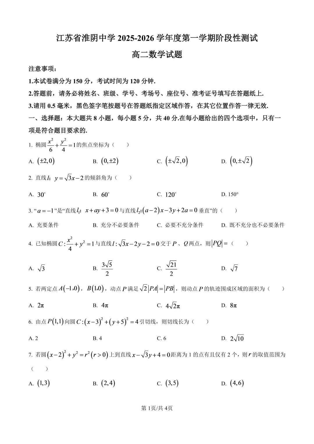 淮阴中学各年级月考【试卷+答案】免费领!-第15张图片-四季读书网
