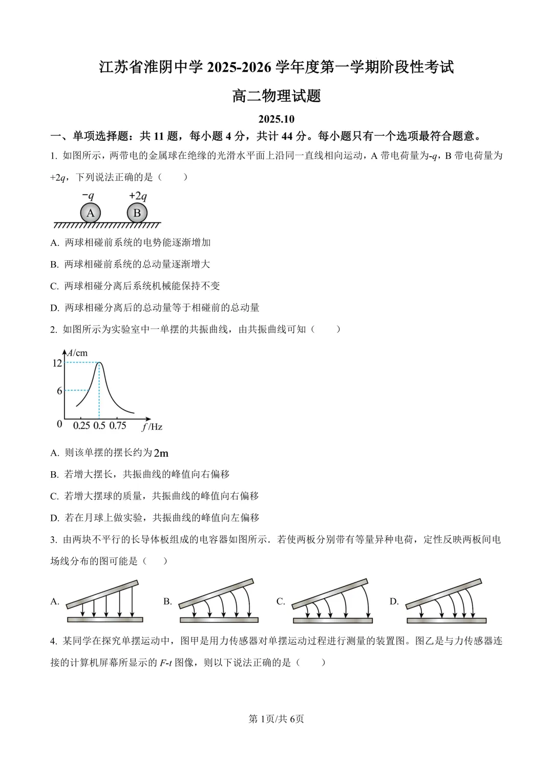 淮阴中学各年级月考【试卷+答案】免费领!-第16张图片-四季读书网