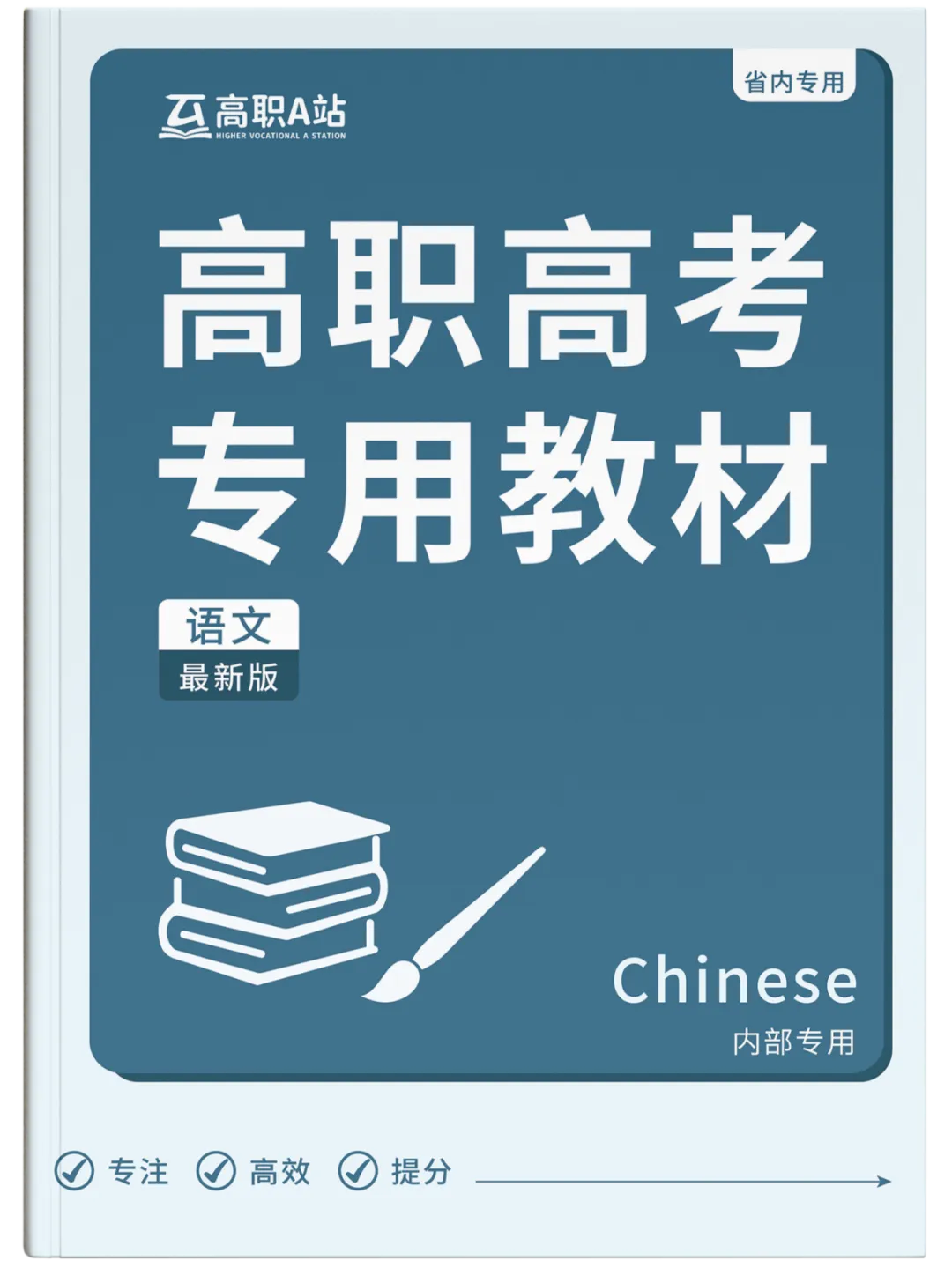 27高职高考最新考试范围已出→搭配精品班网课,系统备考,稳步提升!-第86张图片-四季读书网