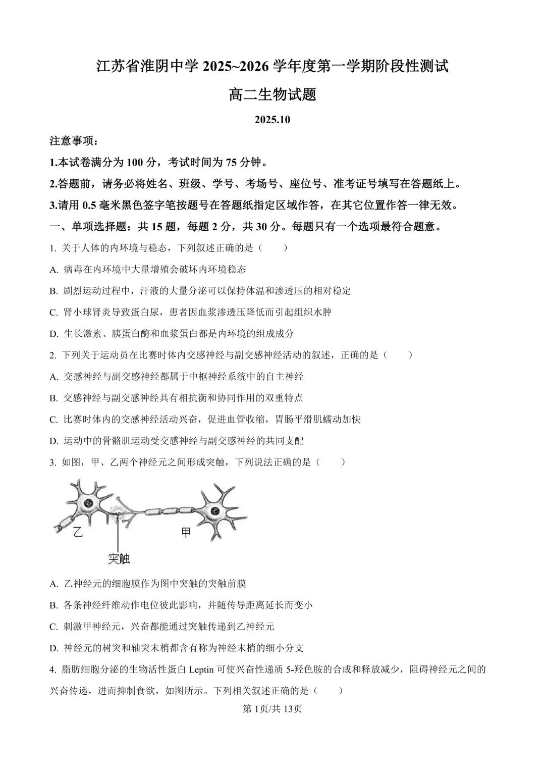 淮阴中学各年级月考【试卷+答案】免费领!-第17张图片-四季读书网