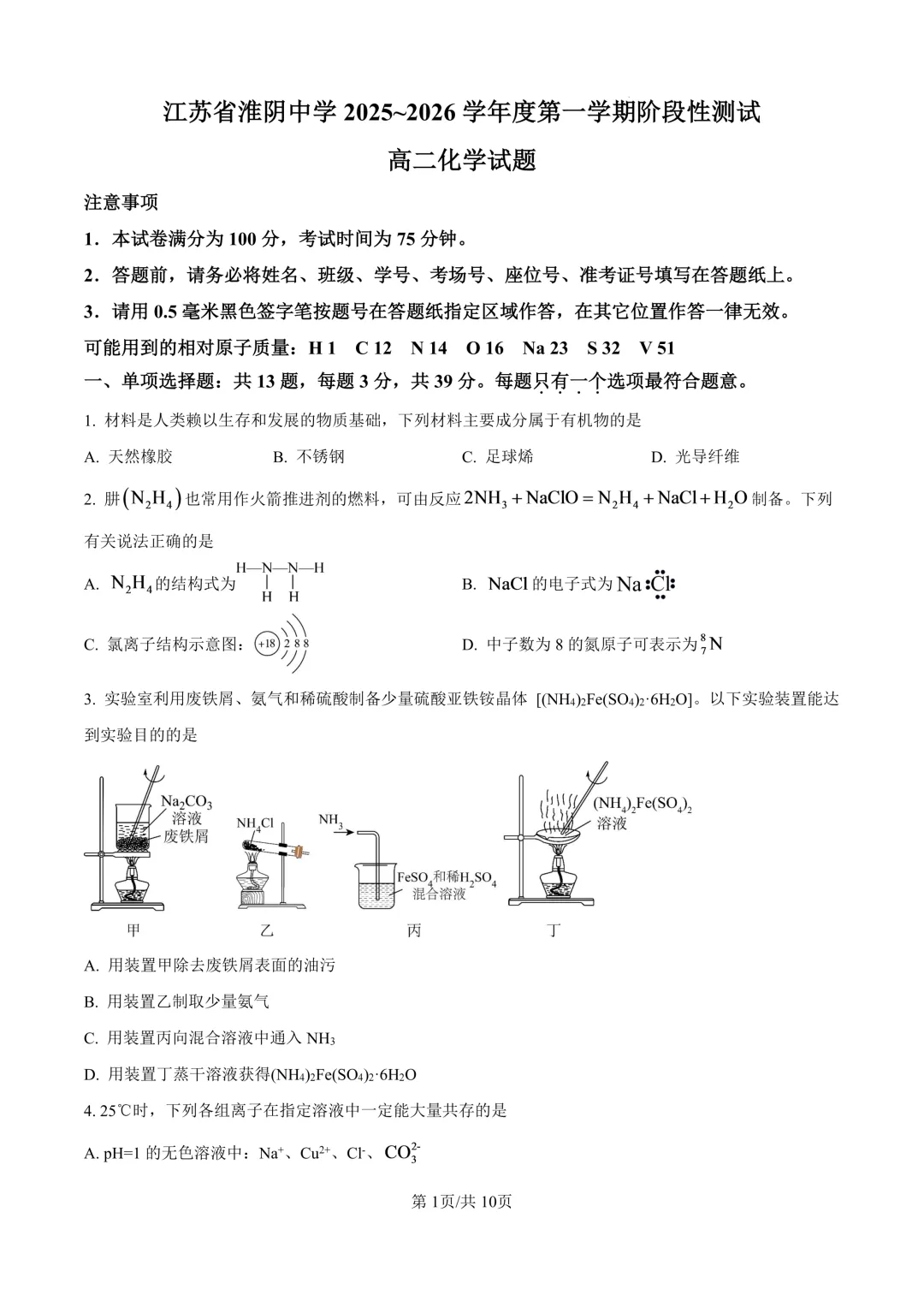 淮阴中学各年级月考【试卷+答案】免费领!-第18张图片-四季读书网