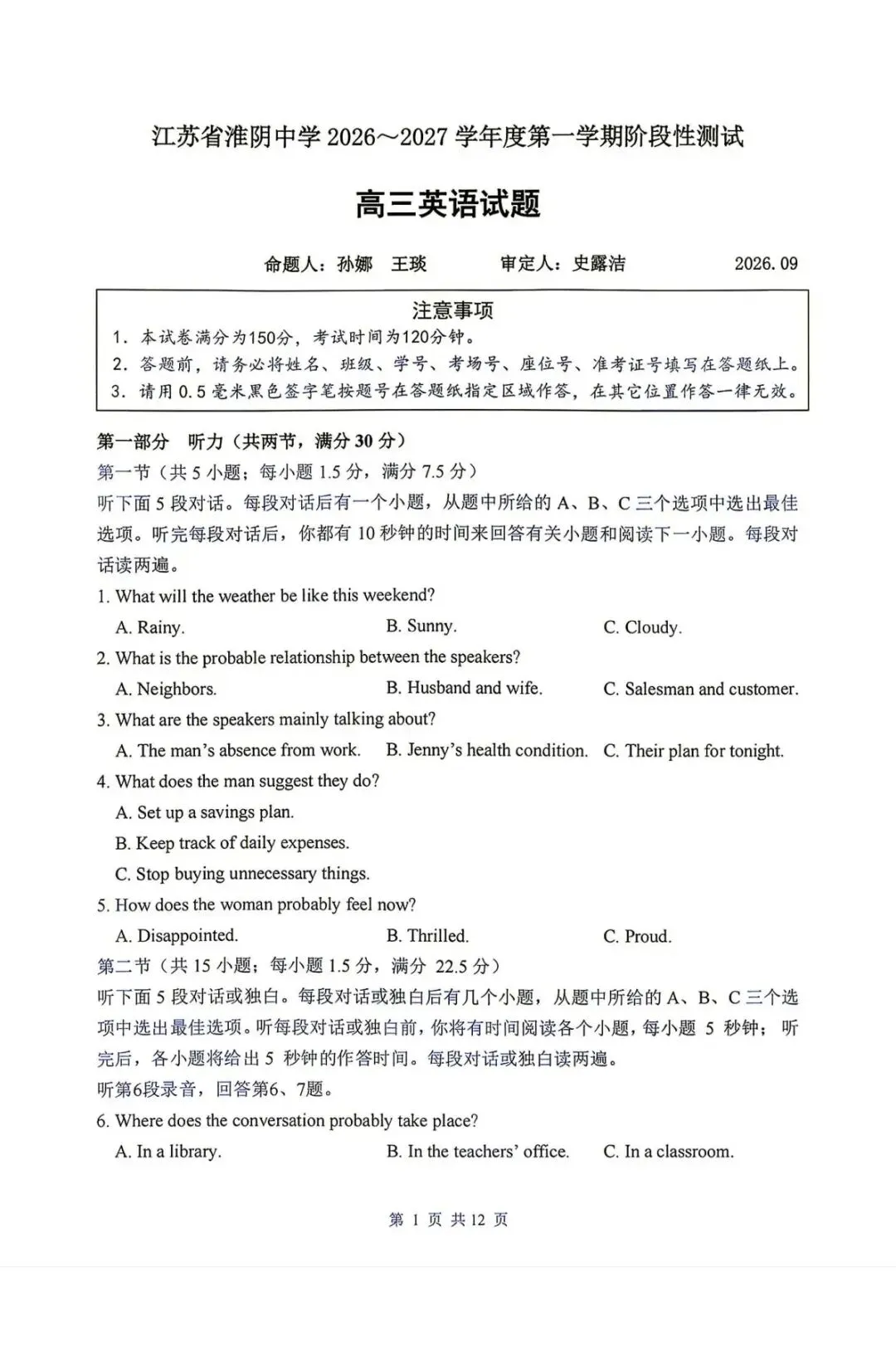 淮阴中学各年级月考【试卷+答案】免费领!-第19张图片-四季读书网