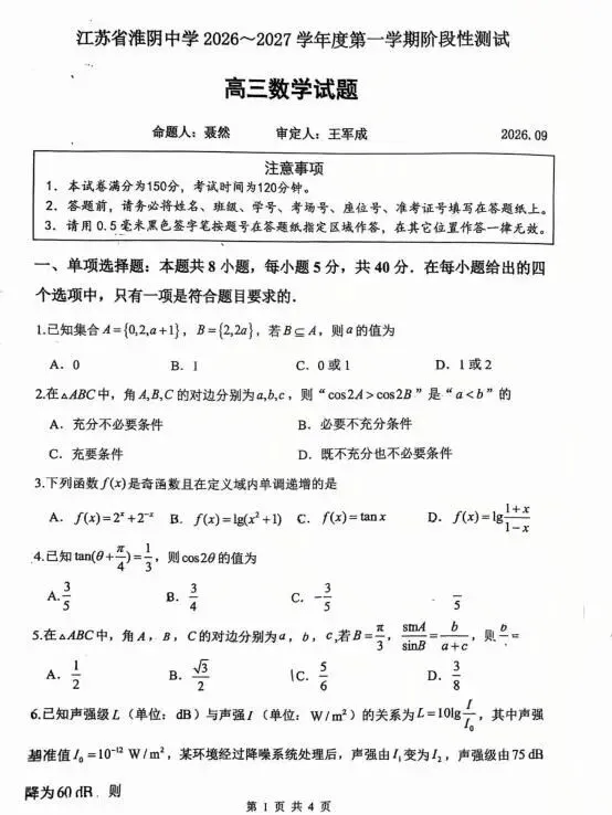 淮阴中学各年级月考【试卷+答案】免费领!-第20张图片-四季读书网