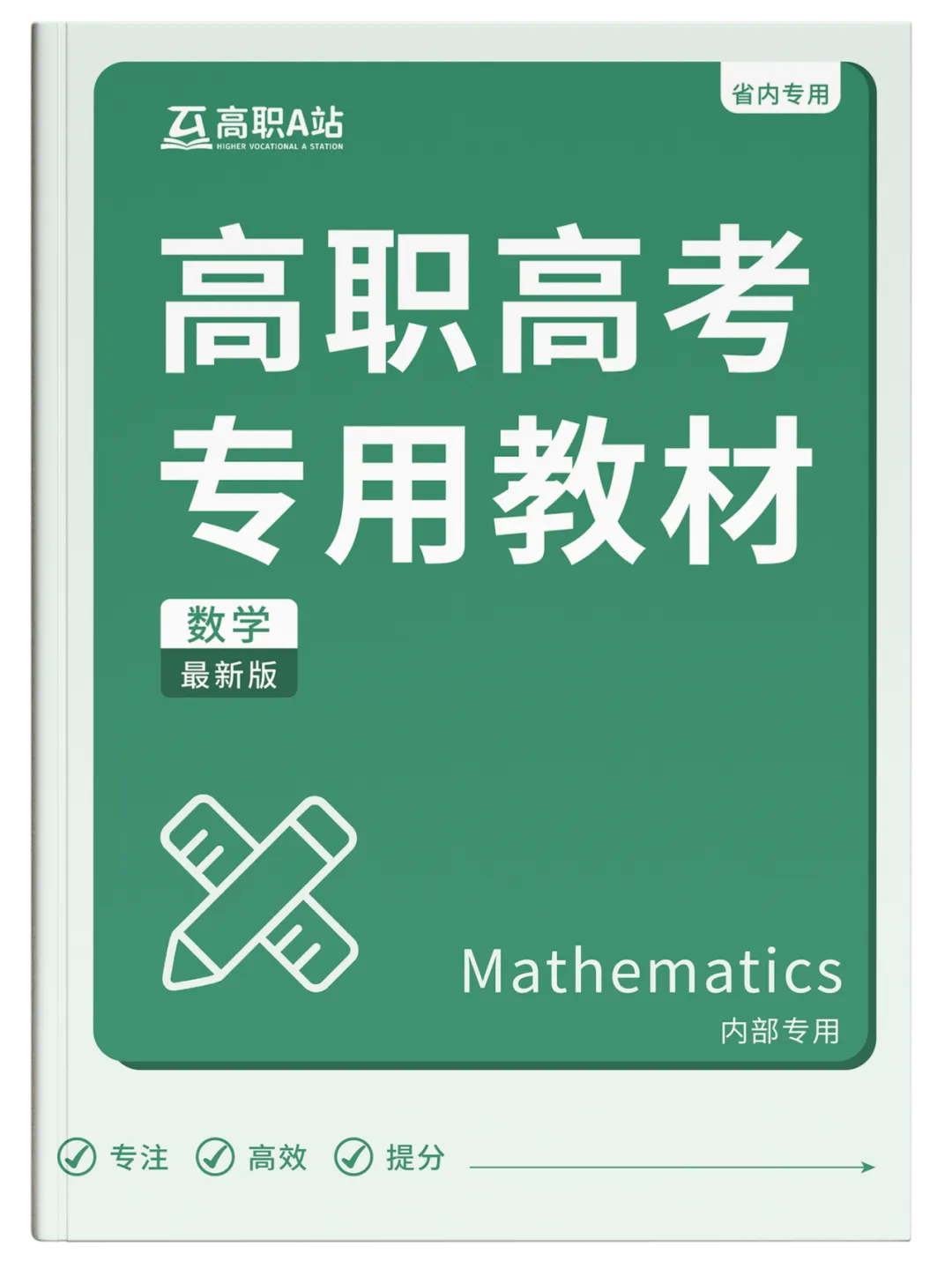 27高职高考最新考试范围已出→搭配精品班网课,系统备考,稳步提升!-第87张图片-四季读书网