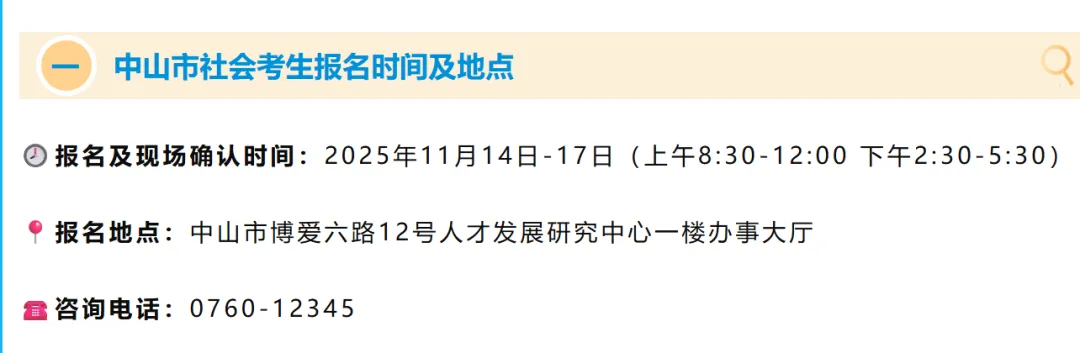 官方发布!2027春、夏季高考报名最新通知!11月启动,多地发通知,这些事10月必须办完!-第77张图片-四季读书网 官方发布!2027春、夏季高考报名最新通知!11月启动,多地发通知,这些事10月必须办完!-第77张图片-四季读书网